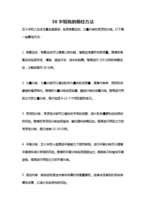 50岁锻炼的最佳方法