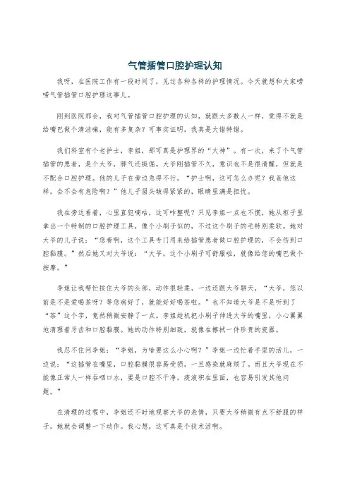气管插管口腔护理认知