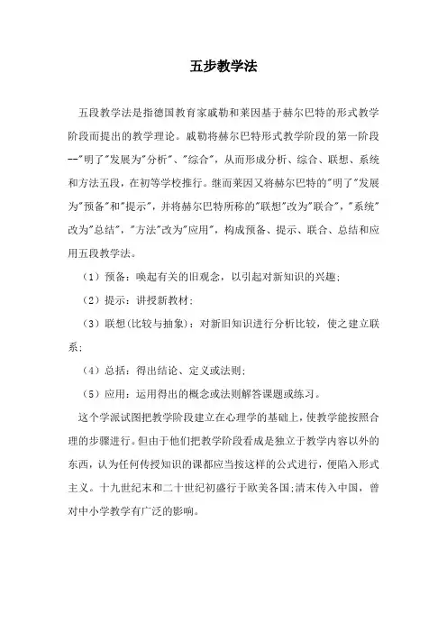 五步教学法