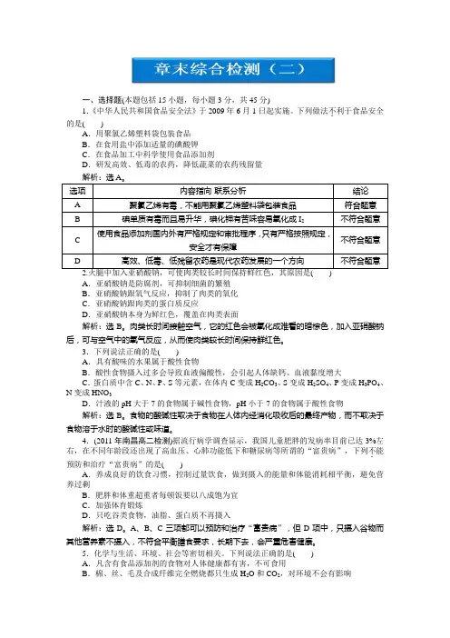 高中化学人教版选修1：第2章章末综合检测(二)