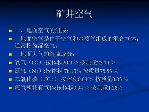 矿井空气