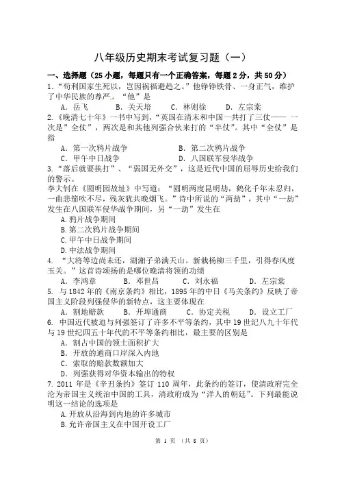 北师大版八年级上册历史期末复习试题、答题卡及答案(一)
