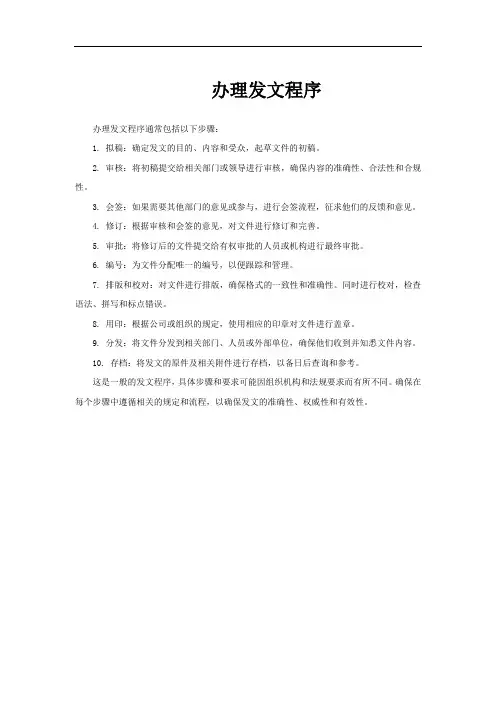 办理发文程序