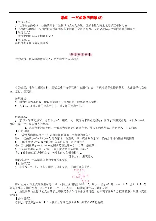 八年级数学下册17函数及其图像课题一次函数的图象2 精品导学案 华东师大版27