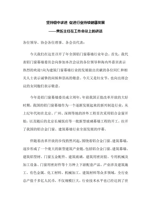 2014年门窗幕墙年会黄圻讲话