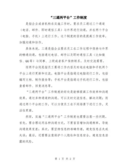 “三通两平台”工作制度