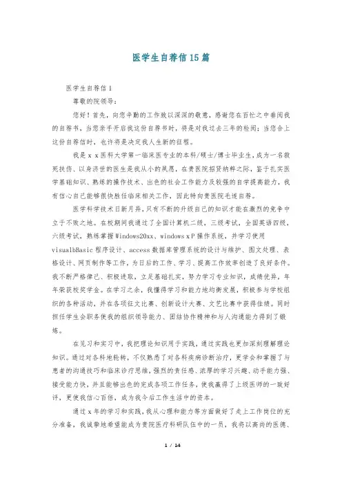 医学生自荐信15篇