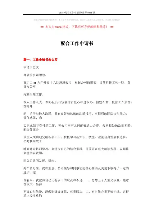 2018-配合工作申请书-推荐word版 (21页)