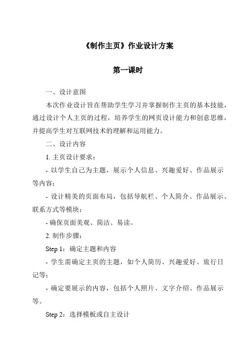 《制作主页》作业设计方案-2023-2024学年信息技术人教版