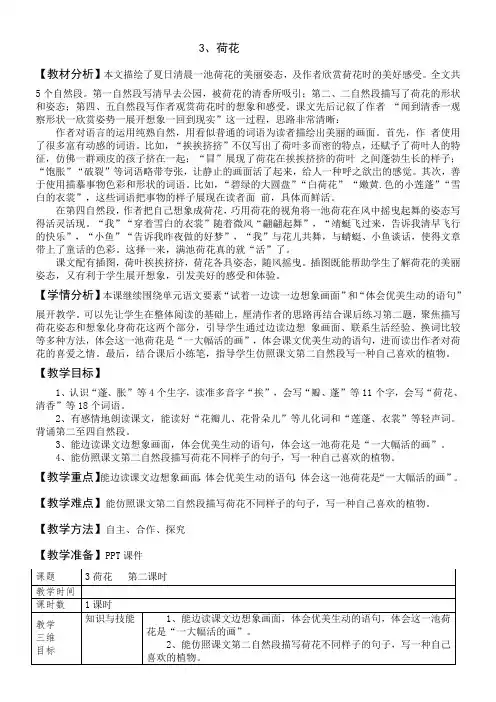 部编版《三年级下册荷花》公开课教学设计11