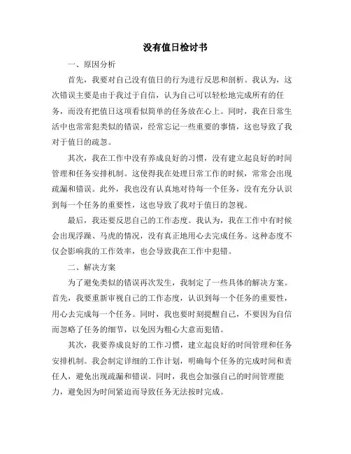 没有值日检讨书