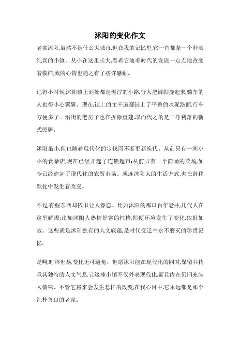 沭阳的变化作文