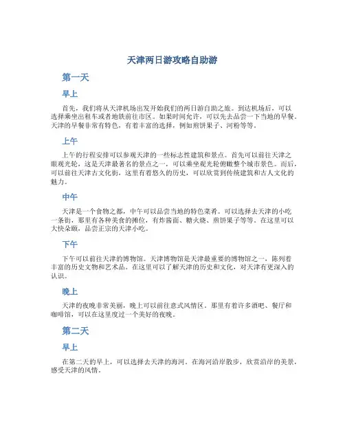 天津两日游攻略自助游