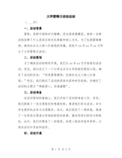 大学雷锋日活动总结