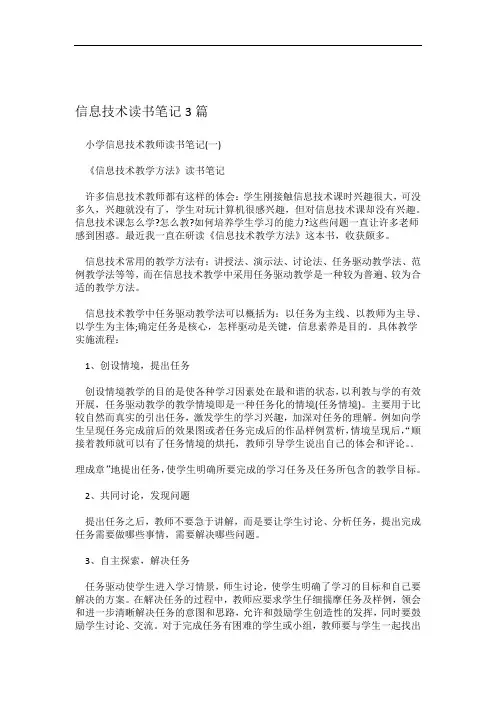 (完整版)信息技术读书笔记3篇