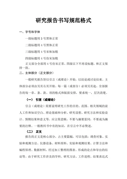 研究报告书写规范格式