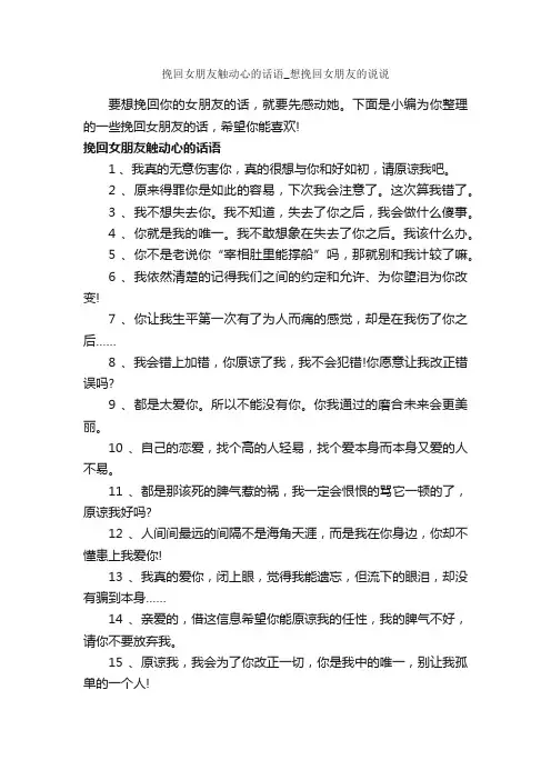 挽回女朋友触动心的话语_想挽回女朋友的说说_唯美的句子