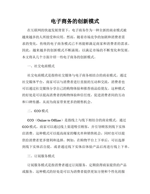 电子商务的创新模式