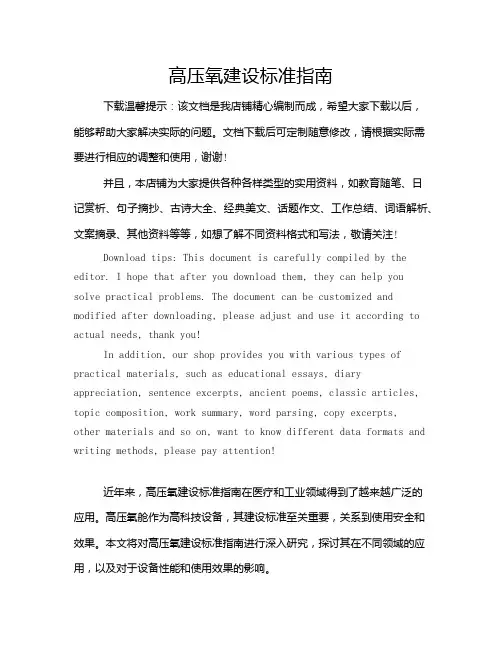 高压氧建设标准指南