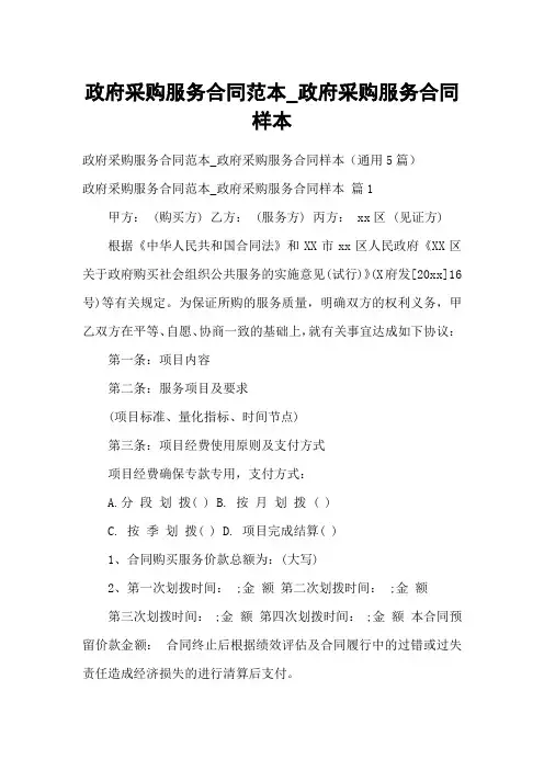 政府采购服务合同范本政府采购服务合同样本