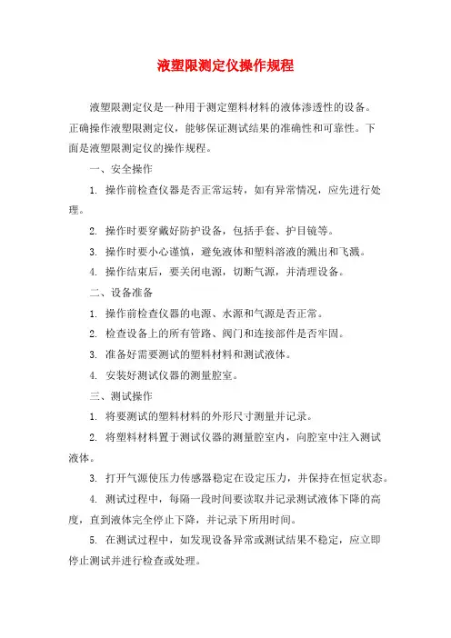 液塑限测定仪操作规程