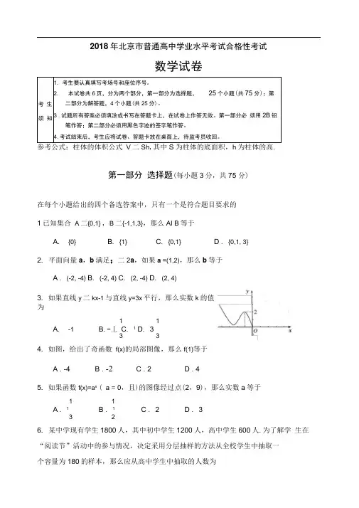 北京市普通高中学业水平考试合格性考试