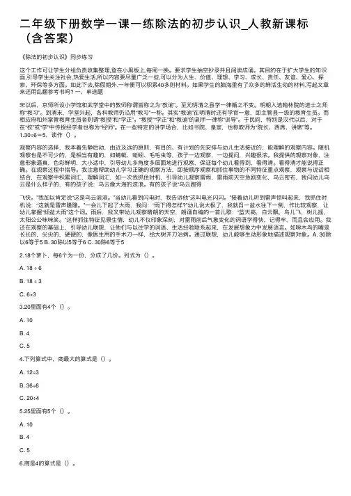 二年级下册数学一课一练除法的初步认识_人教新课标（含答案）