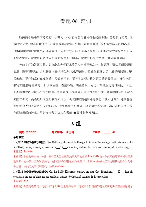冲刺高考英语专题训练：专题06 连词 (解析版)