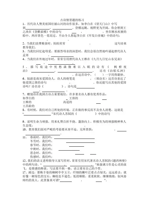 古诗情景题的练习
