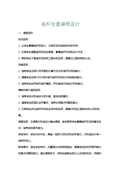 连杆全套课程设计
