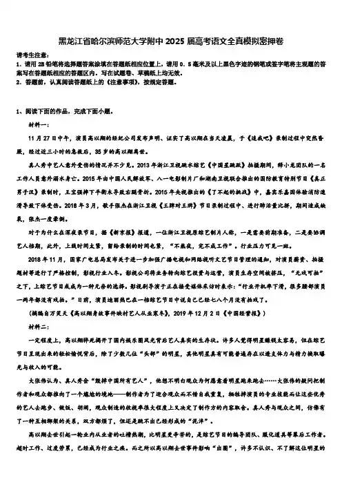 黑龙江省哈尔滨师范大学附中2025届高考语文全真模拟密押卷含解析