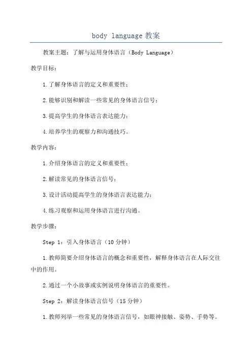 body language教案