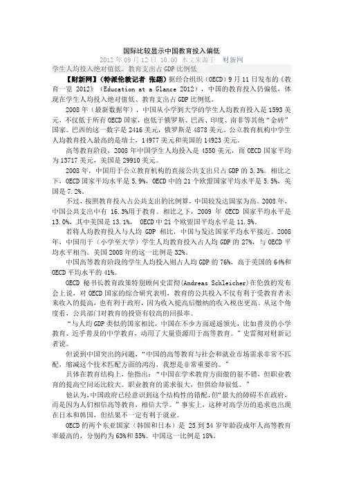 我国教育投入与外国对比