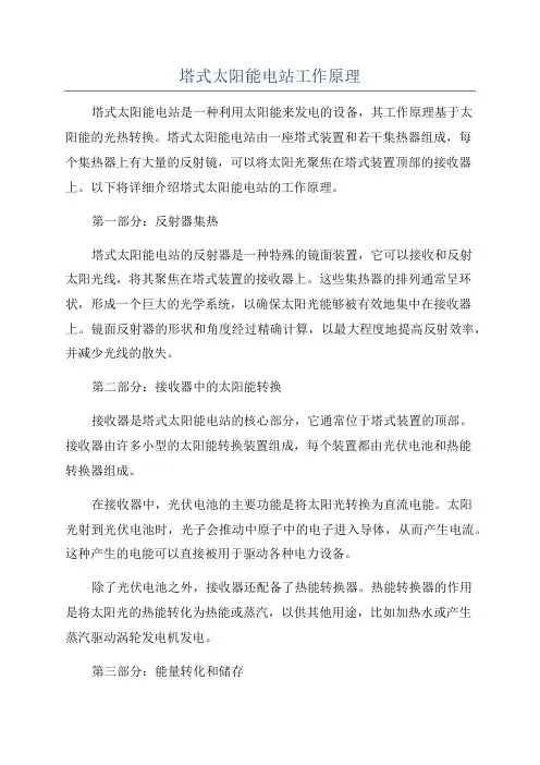 塔式太阳能电站工作原理