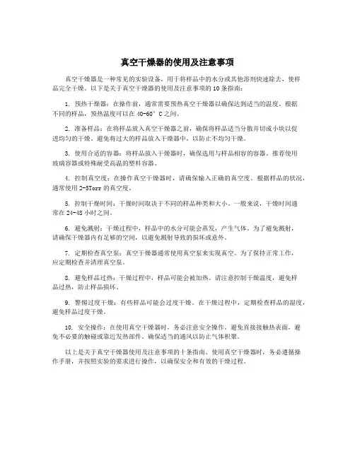 真空干燥器的使用及注意事项