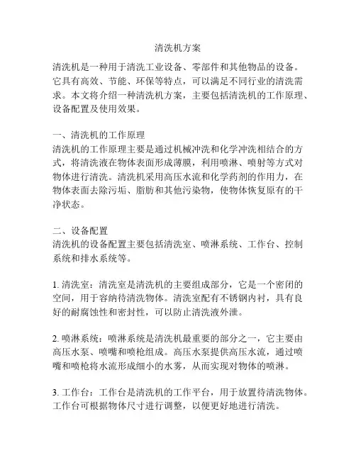 清洗机方案