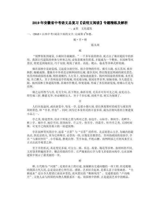 2019年安徽省中考语文总复习【说明文阅读】专题精练及解析
