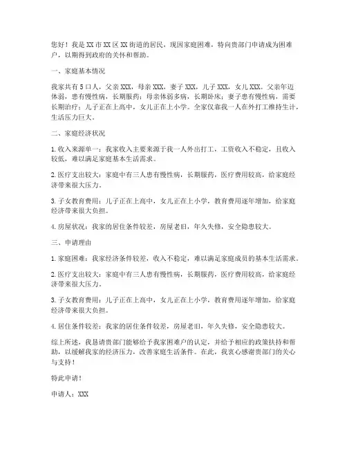 困难户申请书范文
