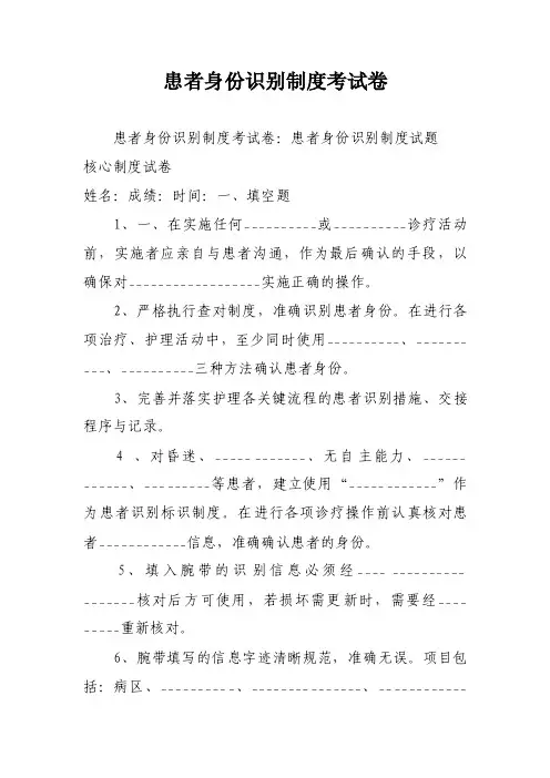 患者身份识别制度考试卷