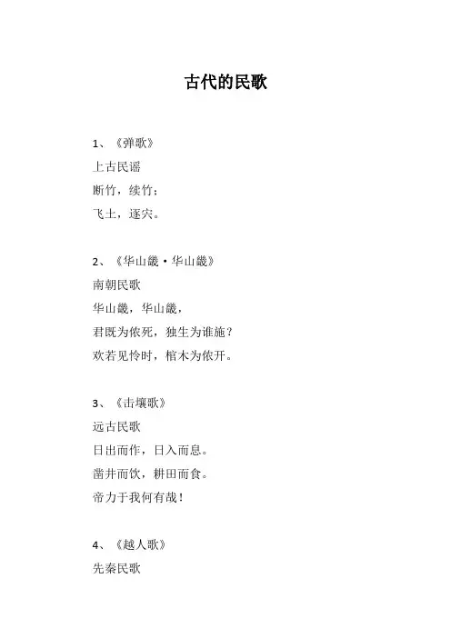 古代的民歌