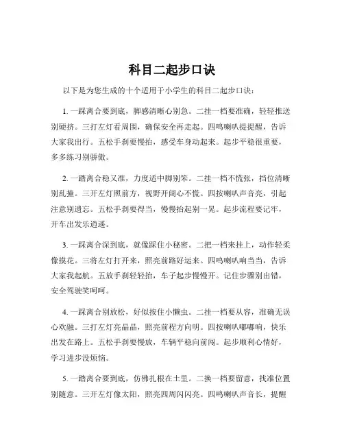 科目二起步口诀