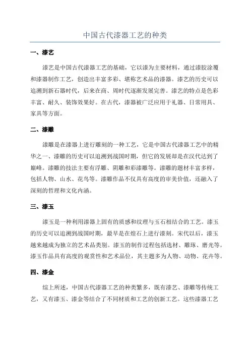 中国古代漆器工艺的种类