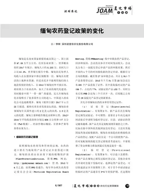 缅甸农药登记政策的变化