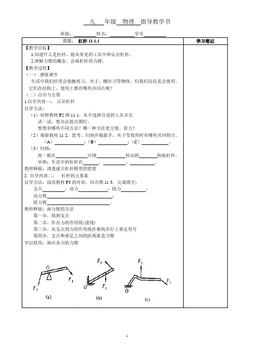 《杠杆》教学设计-优秀教案