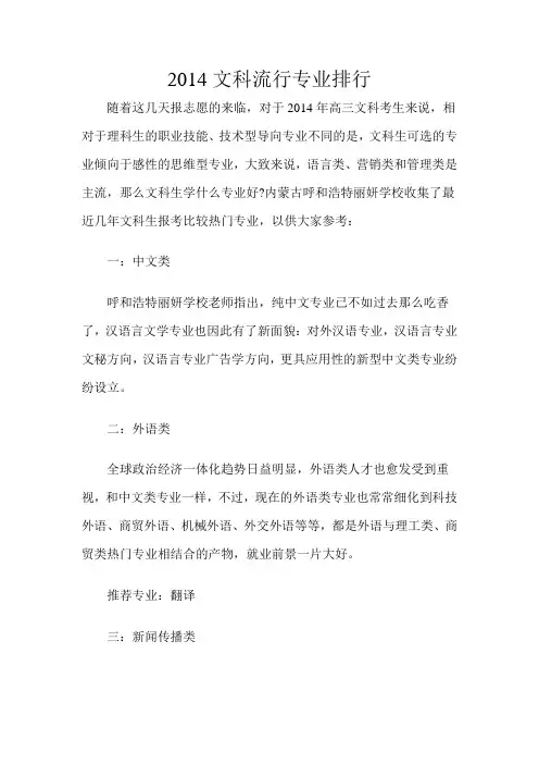 2014文科流行专业排行