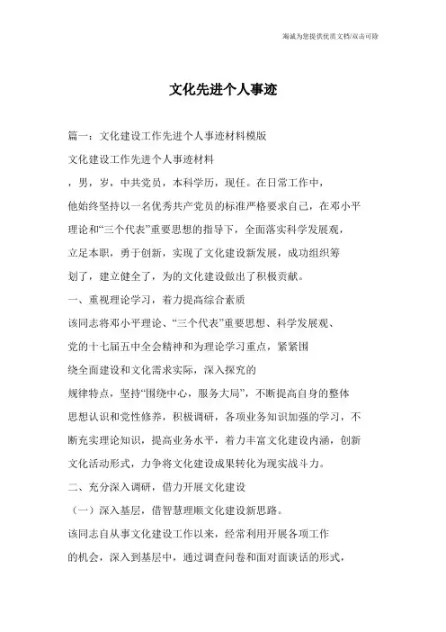 文化先进个人事迹