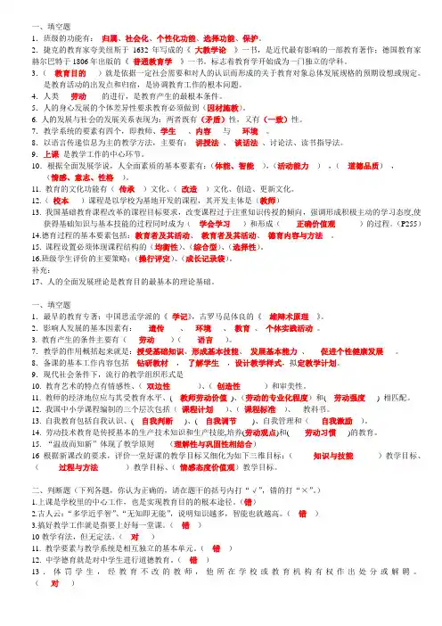 教育学填空题、选择、判断