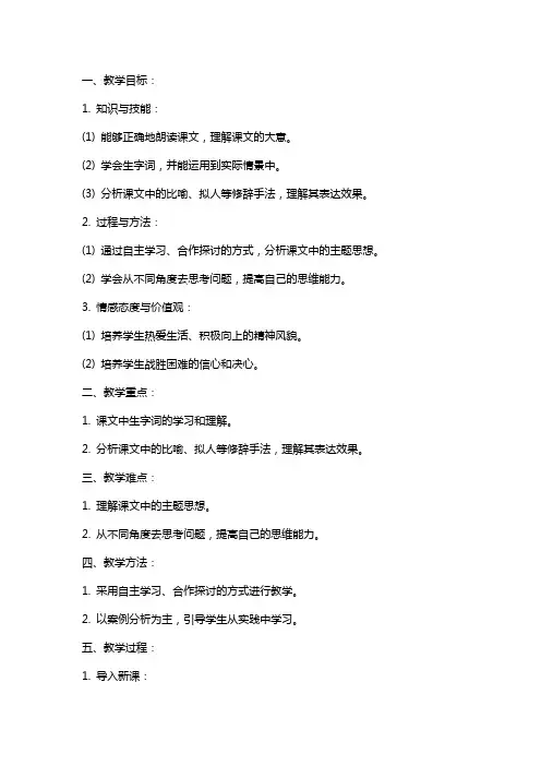八年级语文上册《懒惰的智慧》教案