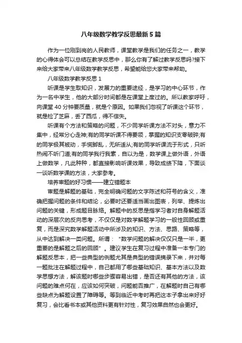 八年级数学教学反思最新5篇