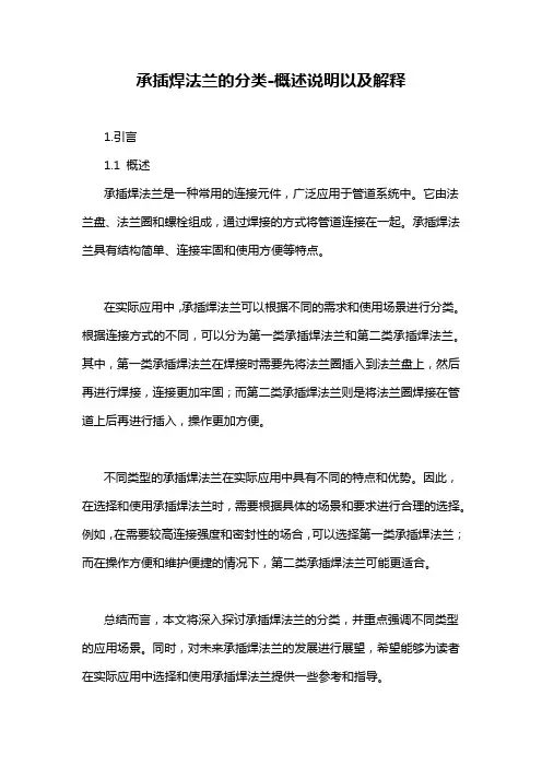 承插焊法兰的分类-概述说明以及解释